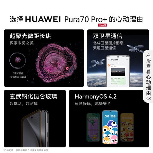 HUAWEI Pura 70 Pro+ 光织银 16GB+1TB 超高速风驰闪拍 超聚光微距长焦 双卫星通信 华为P70智能手机 商品图3