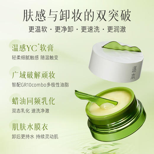 逐本清欢植萃净颜卸妆膏深层清洁乳化快滋润温和不刺激卸妆膏100ml 商品图2