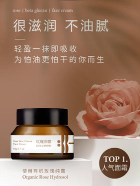 玫瑰葡聚糖面霜50g【产地直发】@光阴小驻