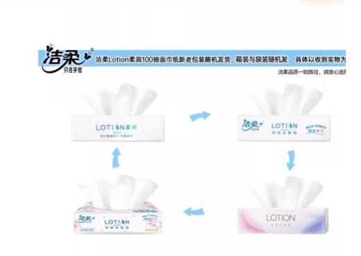 厂家仓发货-洁柔(C&S)乳霜抽纸BabyLotion柔润3层100抽面巾纸*12包无香(母婴高端软抽保湿纸巾丝般柔滑)整箱销售 LR064-12E 商品图1
