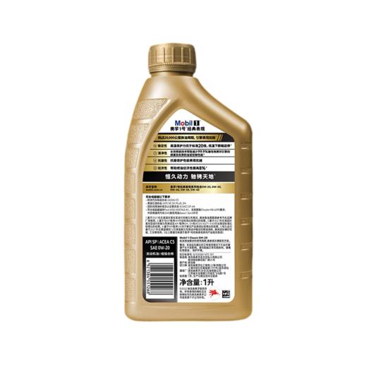 Mobil美孚1号经典表现金美孚0W-20 API SP 、ACEA C5 GF-6A 全合成机油 商品图1