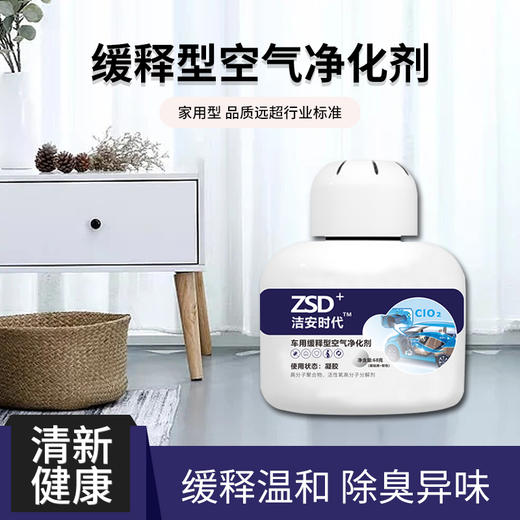 【家用】除甲醛除异味（洁安时代小白瓶）空气净化剂安全无刺激缓释除异味除甲醛除臭家用办公室用卫生间用 商品图1
