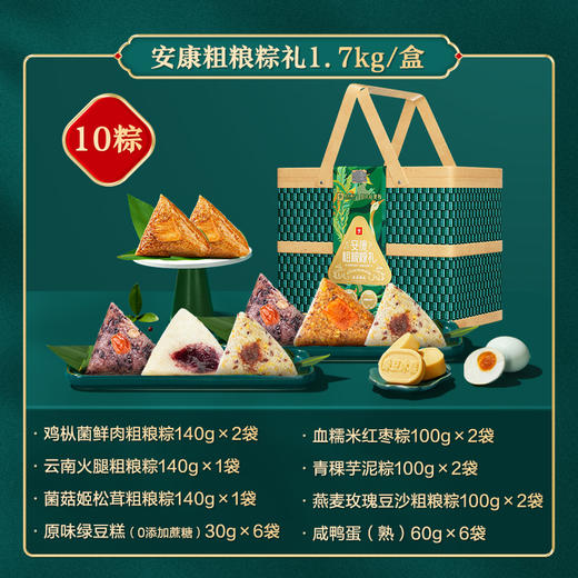 良品铺子-安康粗粮粽礼1700g 商品图4
