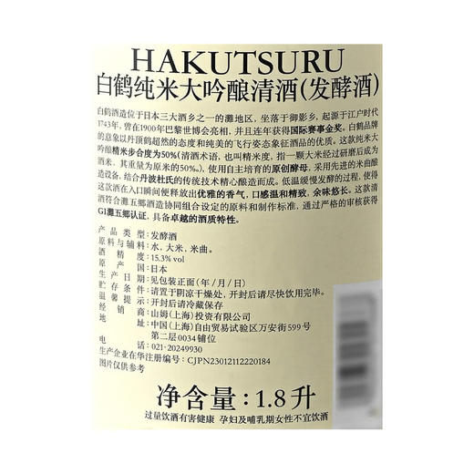 MM 山姆 白鹤 日本进口 纯米大吟酿清酒（发酵酒）1.8L 商品图5