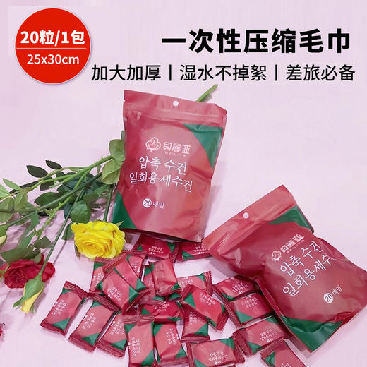 贝丽亚压缩毛巾25*30EF纹20粒3包 商品图0