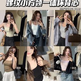 【瑜伽生活家】「数色可选！一体杯背心」春夏新款韩社螺纹小方领一体杯背心 修身内搭外穿遮副乳吊带女上衣内衣