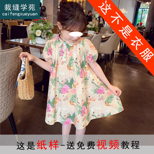 裁缝学苑TQ111女童连衣裙儿童网红蝴蝶结公主裙子女孩童装打版裁剪样板 商品图0