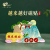 普陀山越来越好磁贴冰箱贴-舟 商品缩略图0