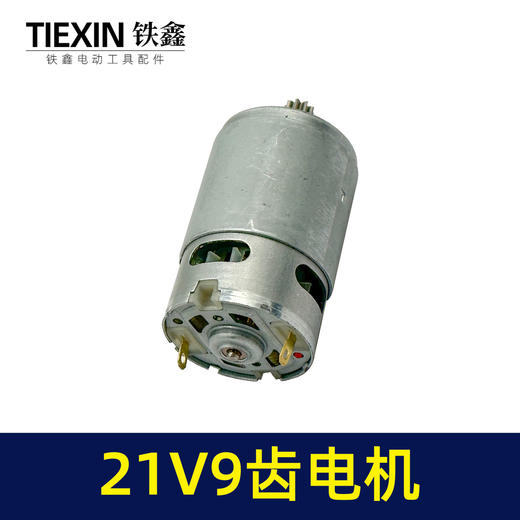 【货号03318】充电钻电机21V锂电钻电机9齿单速电机有刷电钻马达 商品图5