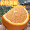 【102项农残O检出】【伦晚脐橙】 来自中国脐橙之乡 清甜多汁  多个规格可选 商品缩略图2
