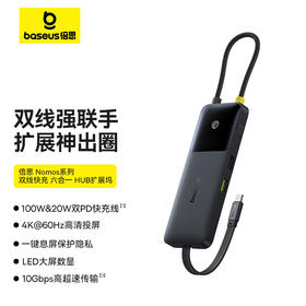 倍思 NOMOS 双线快充 六合一 HUB扩展坞