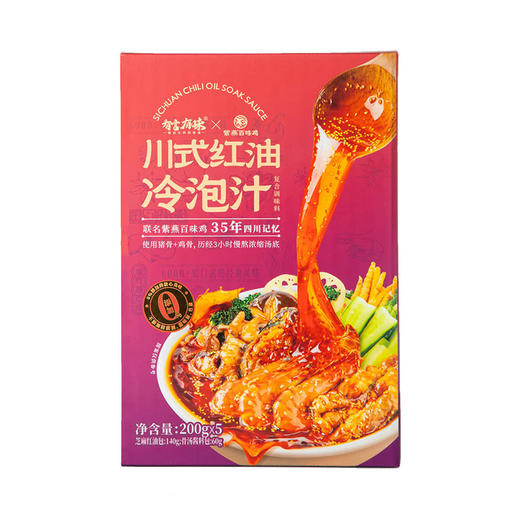 MM 山姆 有言有味 川式红油冷泡汁 200g*5 商品图0