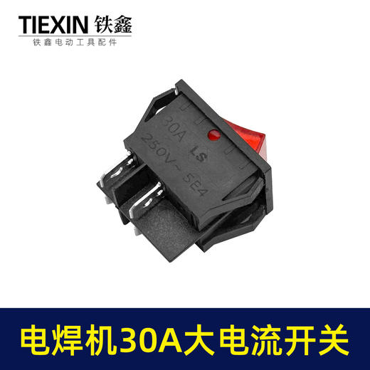 【货号04013】大电流30A电焊机开关船型按钮开关洗车机清洗机电源开关 商品图1