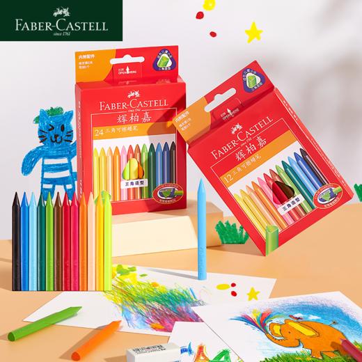 【福利购2025】三角可擦蜡笔 24色(1块橡皮擦+1个小笔刨)（中文版）21 商品图2