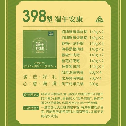 金满席佑晨光粽享礼盒398型 3065g【 现货卡券 同售】 商品图1