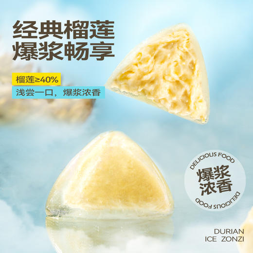 榴芒一刻-榴莲冰粽300克【50g*6】六边型款 商品图4