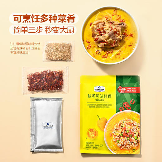 MM 山姆 Member's Mark 酸汤风味料理 调味料 550g（110g*5） 商品图4