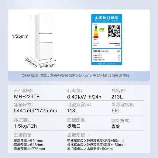 美的（Midea）冰箱三门家用小冰箱宿舍租房节能低音三开门超薄迷你电冰箱MR-223TE 极地白 商品图6