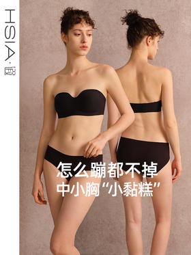 【小黏糕】遐无痕文胸中小胸抹胸轻薄防滑裹胸美背无肩带内衣女夏