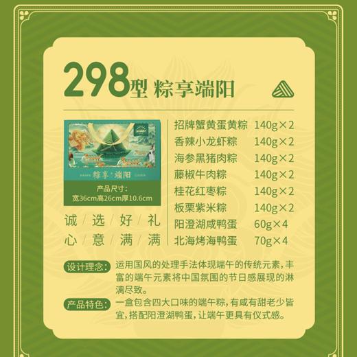 金满席佑晨光粽享礼盒298型 2160g【 现货卡券 同售】 商品图1