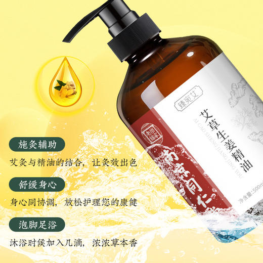 自营（泰利嘉）- 同仁堂艾草生姜精油身体按摩舒缓放松植物精油 商品图2