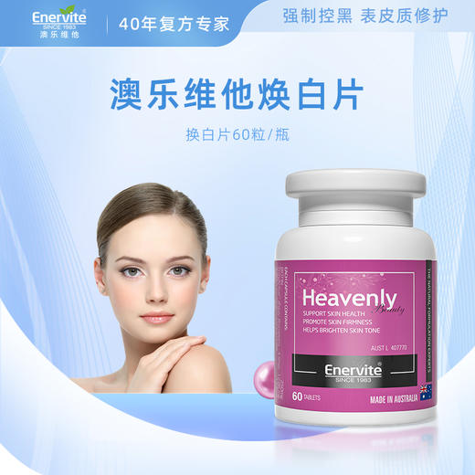 EnerVite澳乐维他 焕白片 60粒/瓶 商品图0