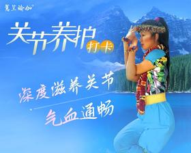 关节养护打卡 测试