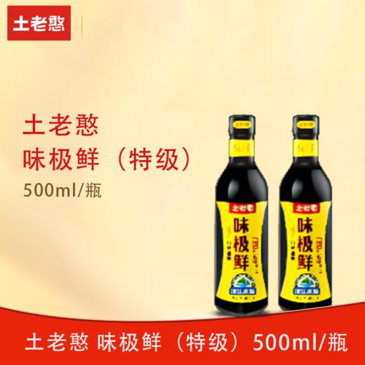 土老憨500ml味极鲜（特级） 商品图0