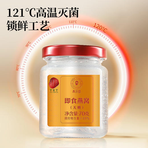 【正宗同仁堂品牌】北京同仁堂 青源堂 即食燕窝 无糖款 420g（70*6） 礼盒装 浓稠料足 每瓶1.8克干燕窝含量SY 商品图4