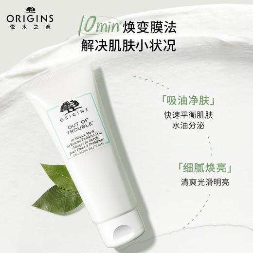 悦木之源矿物泥奇迹面膜75ml/瓶 商品图1