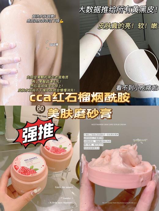 红石榴烟酰胺美肤磨砂膏 商品图0