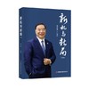新机与新局：珍藏版 商品缩略图0