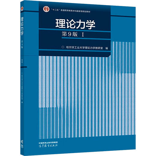 理论力学 1 第9版 商品图0