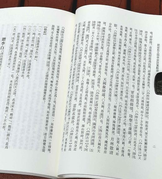 《新定杜工部草堂诗笺斠证》，32开，平装，全5册，（唐）杜甫 著,(宋)鲁訔 编,蔡梦弼 会笺,曾祥波 斠证，上海古籍出版社2021年一版一印，定价280，售价：118元。品相9成 商品图9