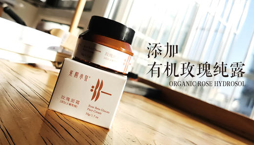玫瑰葡聚糖面霜50g【产地直发】@光阴小驻 商品图3