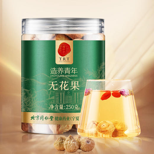 【正宗同仁堂品牌】北京同仁堂 无花果干250克 即食泡水煲汤 广东无花果 肉厚蜜甜SY 商品图5