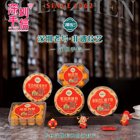 深圳手信 汉记糕点