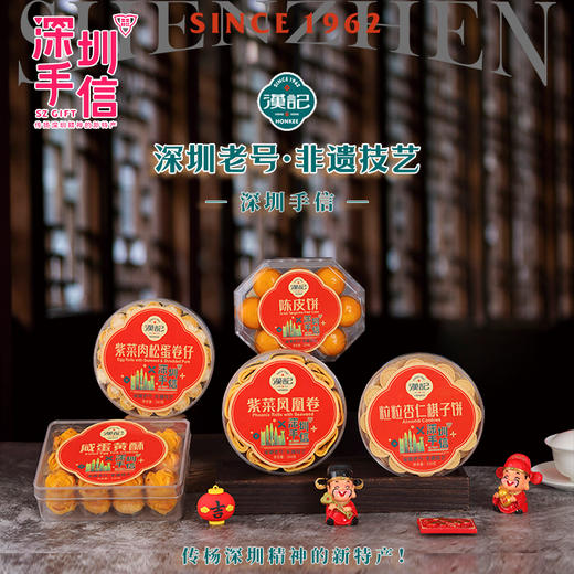 深圳手信 汉记糕点 商品图0