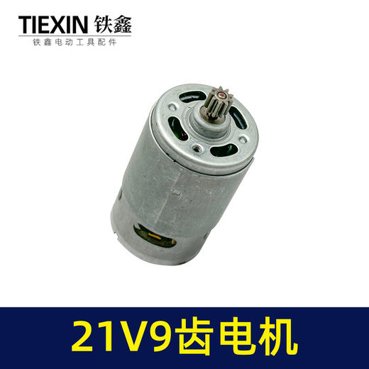 【货号03318】充电钻电机21V锂电钻电机9齿单速电机有刷电钻马达 商品图2