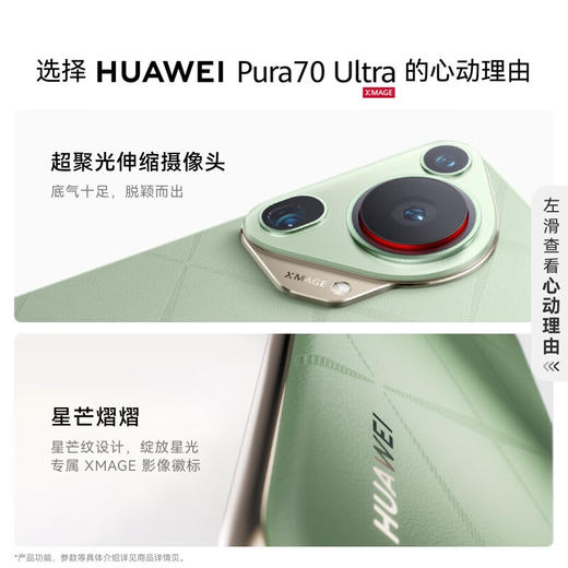 HUAWEI Pura 70 Ultra 香颂绿 16GB+1TB 超聚光伸缩摄像头 超高速风驰闪拍 华为P70智能手机 商品图3