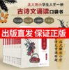 《北大附小古诗文诵读》全13册，抓住记忆黄金期轻松拿下古诗文 商品缩略图0