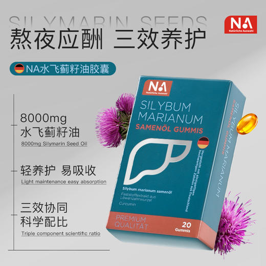 【品牌现货直发】百师专属链接【NA水飞蓟籽油胶囊】 （链接不要动） 商品图0