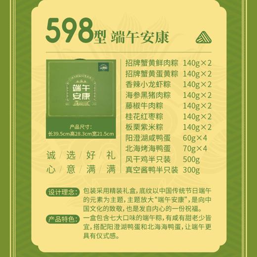 金满席佑晨光粽享礼盒598型 3885g【 现货卡券 同售】 商品图1