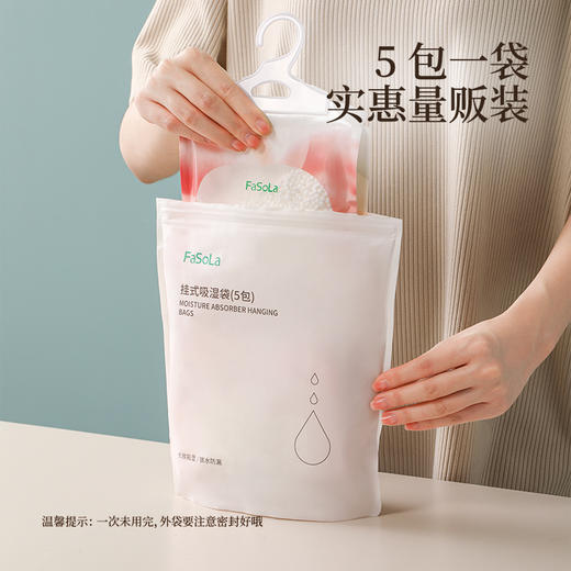 FaSoLa可挂式吸湿袋家用室内祛湿宿舍除湿神器衣柜防潮防霉干燥剂 商品图4