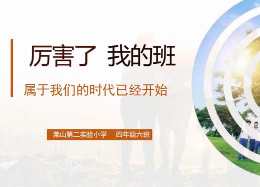 实验二小4.6班「 厉害了，我的班 」班级活动 商品图0