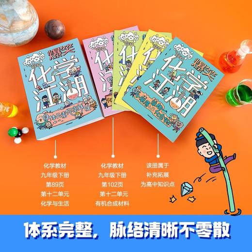 爆笑化学江湖（全10册） 商品图6