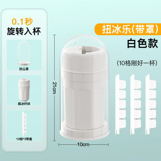 冻冰块神器【扭冰乐 旋转冰格冰块模具】食品级冰盒 家用制冰盒制冰器  商品图9