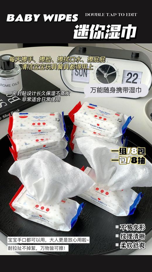 「34.9到手三组！一组8包」洁克琳迷你便携湿巾8包装 居家日用加厚一次性旅行温和清洁手口湿巾 商品图0