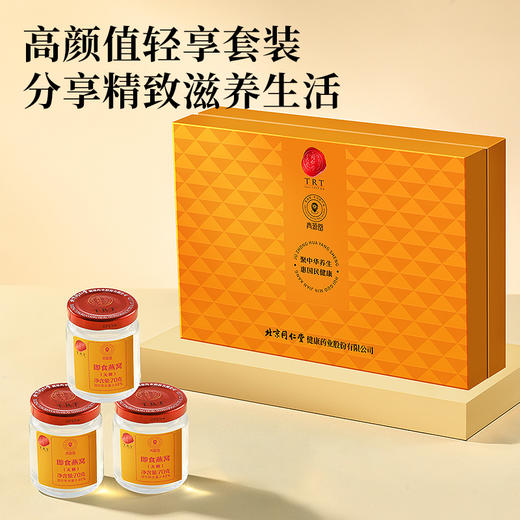 【正宗同仁堂品牌】北京同仁堂 青源堂 即食燕窝 无糖款 420g（70*6） 礼盒装 浓稠料足 每瓶1.8克干燕窝含量SY 商品图5