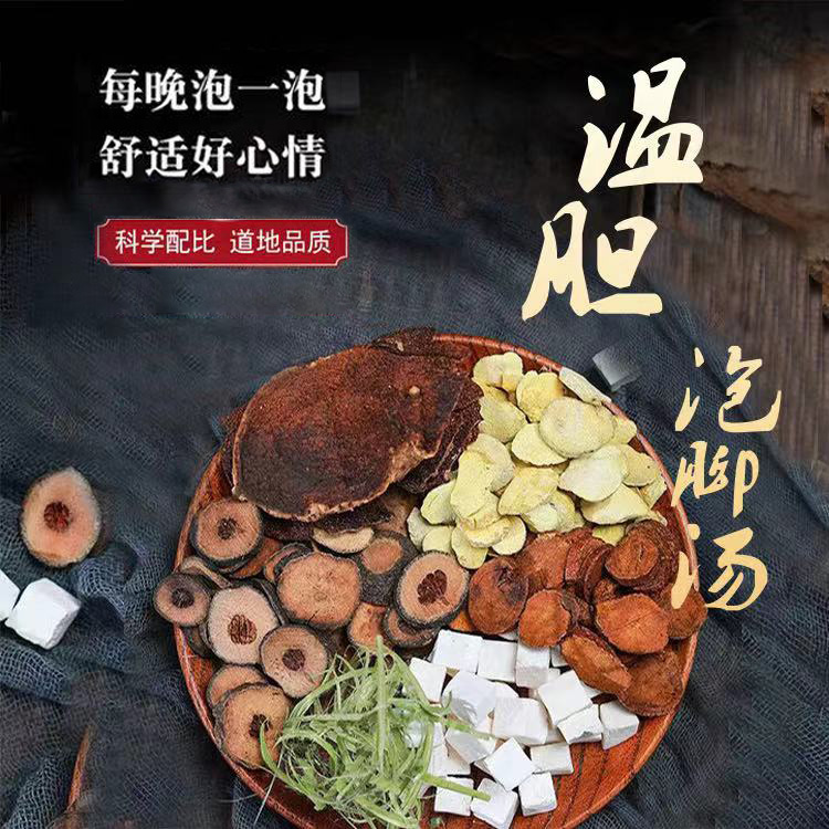 温胆汤泡脚包 外用足浴包 30包/份【因物流原因：新疆、西藏、青海、内蒙、甘肃、宁夏、海南、县城和偏远地区不发货】